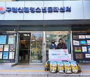 신월청소년문화센터, 우리농업지키기운동본부와 ‘사랑의 김장 김치’ 나눔 행사 실시