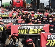 화물연대 총파업 돌입…"불법 엄단" 강대강 대치