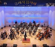 대전CBS, 홍주 문화회관 '클래식 음악회' 개최