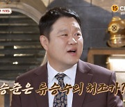 류승수 "'슛돌이' 처조카 지승준, 소속사 정해졌다"..데뷔 임박? [Oh!쎈 리뷰]