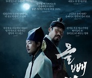 "2022년 올해의 영화?"..'올빼미' 찬사 1위 속 관객리뷰 포스터 공개