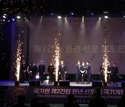 국기원 50주년 기념식 ’및 제17대 이동섭 국기원장 취임식 개최