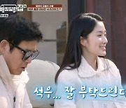 김혜윤, 로운 위한 통 큰 '선물' 스케일..이재욱은 '신혼부부' 케미 ('바퀴집4')[종합]