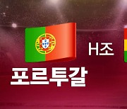 드디어 H조의 밤…한국 vs 우루과이 등 오늘의 경기