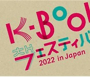 26·27일 도쿄서 ‘K-Book 페스티벌 2022 in Japan’ 열려