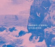 [책꽂이]젊음 유지하는 풀머갈매기의 비밀