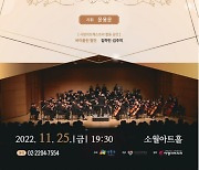 성동구, 꿈의 오케스트라 정기연주회 개최