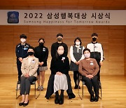 [독립사진]2022 삼성행복대상 시상식