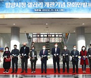 [밀양24시] 밀양시, 시청사에 갤러리 조성…개관전시회 개최