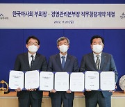 한국마사회, 임원진 청렴의무 한 층 강화한다