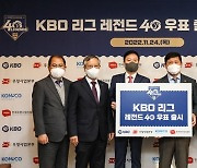 KBO, 40주년 기념 레전드 40인 우표 세트 출시…28일 판매 오픈