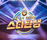 '스타탄생 Ep.8' 24일 발매, 서신애 '고양이'·김한솔 '날아' 수록