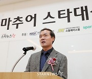 박준철 대표 '아마추어 스타대상' 환영사[★포토]