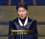 송강호, 보관문화훈장 수상 "힘든 시기, 연기로 위안 줄 것"..이병헌 극찬[2022 대중문화예술상]