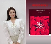 "파이팅!" 의리의 송가인, 이상X김흥국과 '한국 VS 우루과이전' 응원