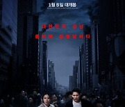 지일주X박지연 ‘강남좀비’, 내년 1월5일 개봉[공식]