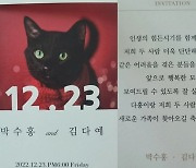 김수용, 박수홍 청첩장 공개 “새 가족 찾아오길”