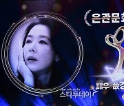 ‘2022 대중문화예술상’ 故강수연·박찬욱→송강호 수훈 영예 (종합)