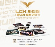 LCK, 사진전 '끝나지 않은 이야기' 개최…페이커·데프트 단독 작품 전시