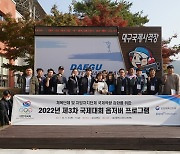대한체육회, '2022년 제4차 국제대회 옵저버프로그램' 개최