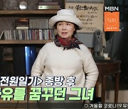 복길엄마 김혜정 "'전원일기' 종영 후 공황장애+우울증" (알약방)
