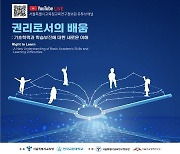 [게시판] 기초학력 정책 공유…서울국제교육포럼 24∼25일 개최