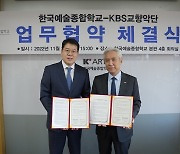 [게시판] 한예종-KBS교향악단 클래식 연주자 육성 업무협약