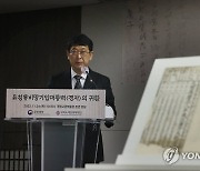최응천 문화재청장, 유성룡비망기입대통력 언론공개회 참석
