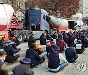화물연대 충북지부, 한일시멘트 단양공장서 파업 출정식