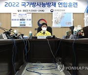 원안위, 2022년 국가방사능방재 연합훈련 실시