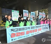 학교비정규직 파업으로 제주 50개 학교 급식 차질