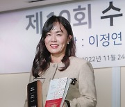 제10회 수림문학상에 이정연
