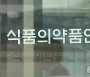 "대조약 자료제출 약품에 국내 최초 허가품목 추가"