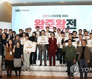 이영 장관, 'K-스타트업 2022 왕중왕전' 참석