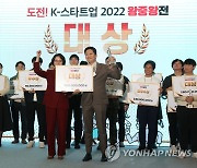 'K-스타트업 2022 왕중왕전' 참석한 이영 장관