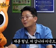 '김지민♥' 김준호, "방송 다 그만 두고 미국 간다"('노빠꾸탁재훈')