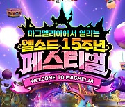 넥슨, '엘소드 15주년 페스티벌' 12월3일 오프라인 개최