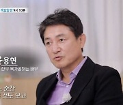 '악역 전문' 윤용현, 육가공하게 된 사연…"사업실패 후 공황장애"