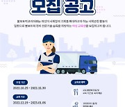 볼보트럭, 여성정비사 교육과정 2기 교육생 모집…"정규직 기회 제공"