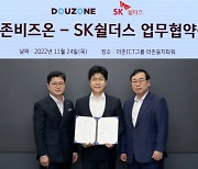 “랜섬웨어 해킹 공동 대응”…SK쉴더스·더존비즈온 제휴