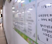 서울 지역 학교 10%, 비정규직 총파업으로 대체급식·미급식