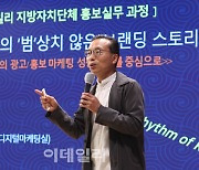 [포토]강의하는 오충섭 한국관광공사 마케팅 팀장