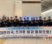 "의욕이 끓는다" 韓 럭비 대표팀, ARSS 3차 대회 위해 출국