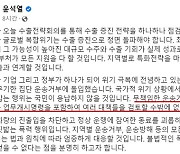 윤 대통령 "무책임한 운송거부 계속하면 업무개시명령 등 검토"