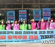 '전국학교비정규직 총파업' 전북 1418명 참여…210개교 ‘급식차질’