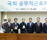 국회 공무직근로자 벌꿀 증정식