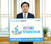 김관영 전북지사 “아이들은 폭력 없는 사회에서 건강하게 자라야”