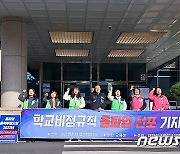 대전 학교 비정규직 총파업 참여율 5.7%…42개 학교 대체급식