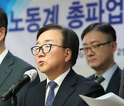 '집단 이기주의' 노동계 총파업 중단 촉구하는 경총·업종별 단체