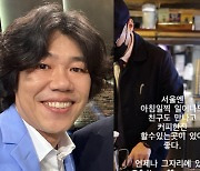 '이효리♥' 이상순, 제주도 아닌 '서울 카페서 포착' "언제나 그 자리에"